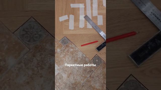 Профессиональная укладка полов смотреть онлайн