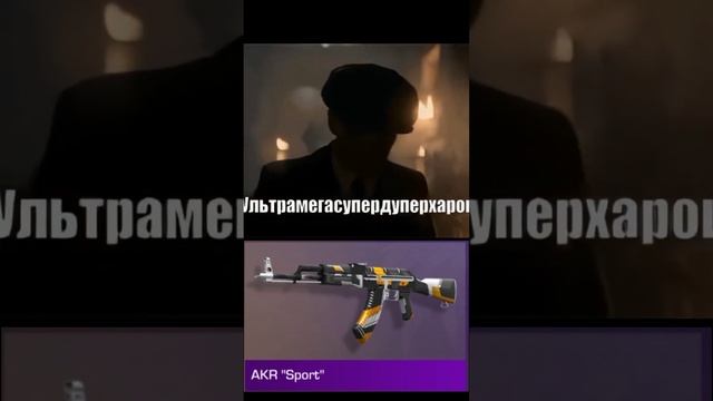 ?КАКОЕ СЛЕДУЮЩЕЕ ОРУЖИЕ СДЕЛАТЬ??? ? #рек #standoff2 #standoff #стандофф2 #станок #харош смотреть онлайн