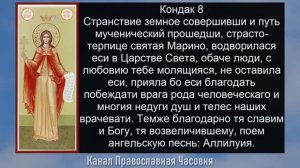 Акафист великомученице Марине Маргарите