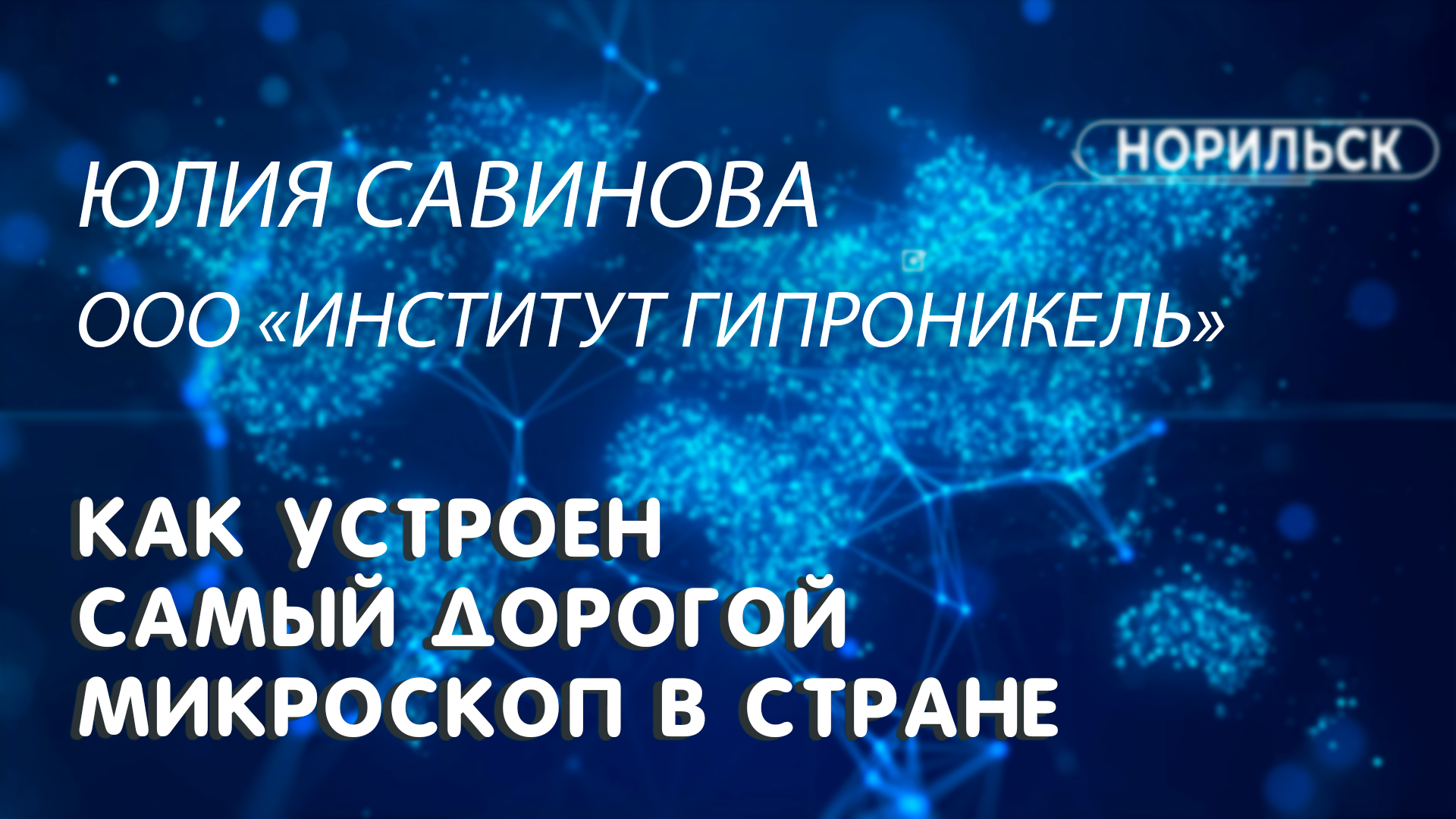 ПРАКТИЧЕСКИЕ АСПЕКТЫ КОЛИЧЕСТВЕННОГО АНАЛИЗА В МАТЕРИАЛОВЕДЕНИИ || ЛЕКТОРИЙ ЗГУ