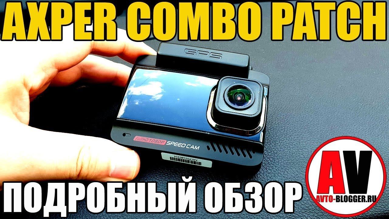 AXPER COMBO PATCH. КОМБО С ПАТЧ антенной - мой отзыв смотреть онлайн