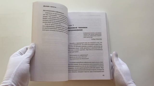 Дизайн памяти. 30+ техник, которые позволят запоминать быстро и без зубрежки смотреть онлайн