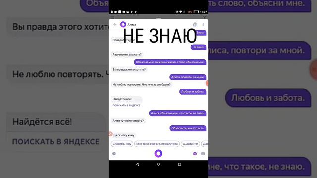 Говорю только НЕ ЗНАЮ Яндекс Алисе. смотреть онлайн
