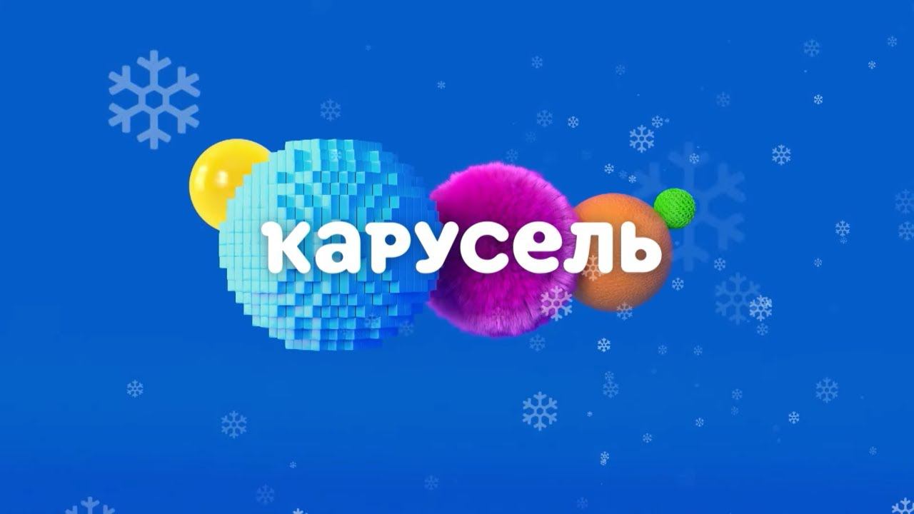 Поздравления с наступающим Новым годом от ведущих «Карусели» | Телеканал Карусель смотреть онлайн