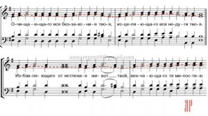 1 Антифон, БЛАГОСЛОВИ ДУШЕ МОЯ, Киевский распев, гл.8, обр. Д.Соловьева - Альтовая партия