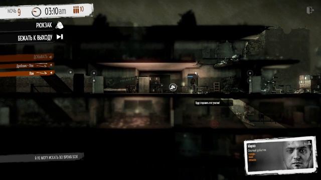 Всё пошло не по плану... This War of Mine #4 смотреть онлайн