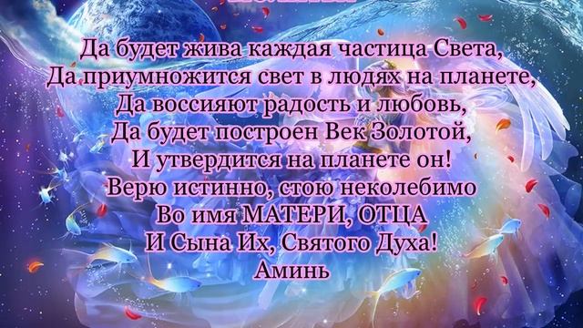 Молитвы Золотого Века 3 Да будет жива каждая частица Света смотреть онлайн
