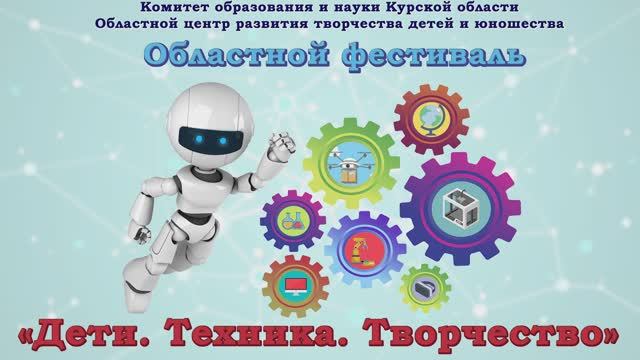 "Дети. Техника. Творчество" открытие 2022 смотреть онлайн