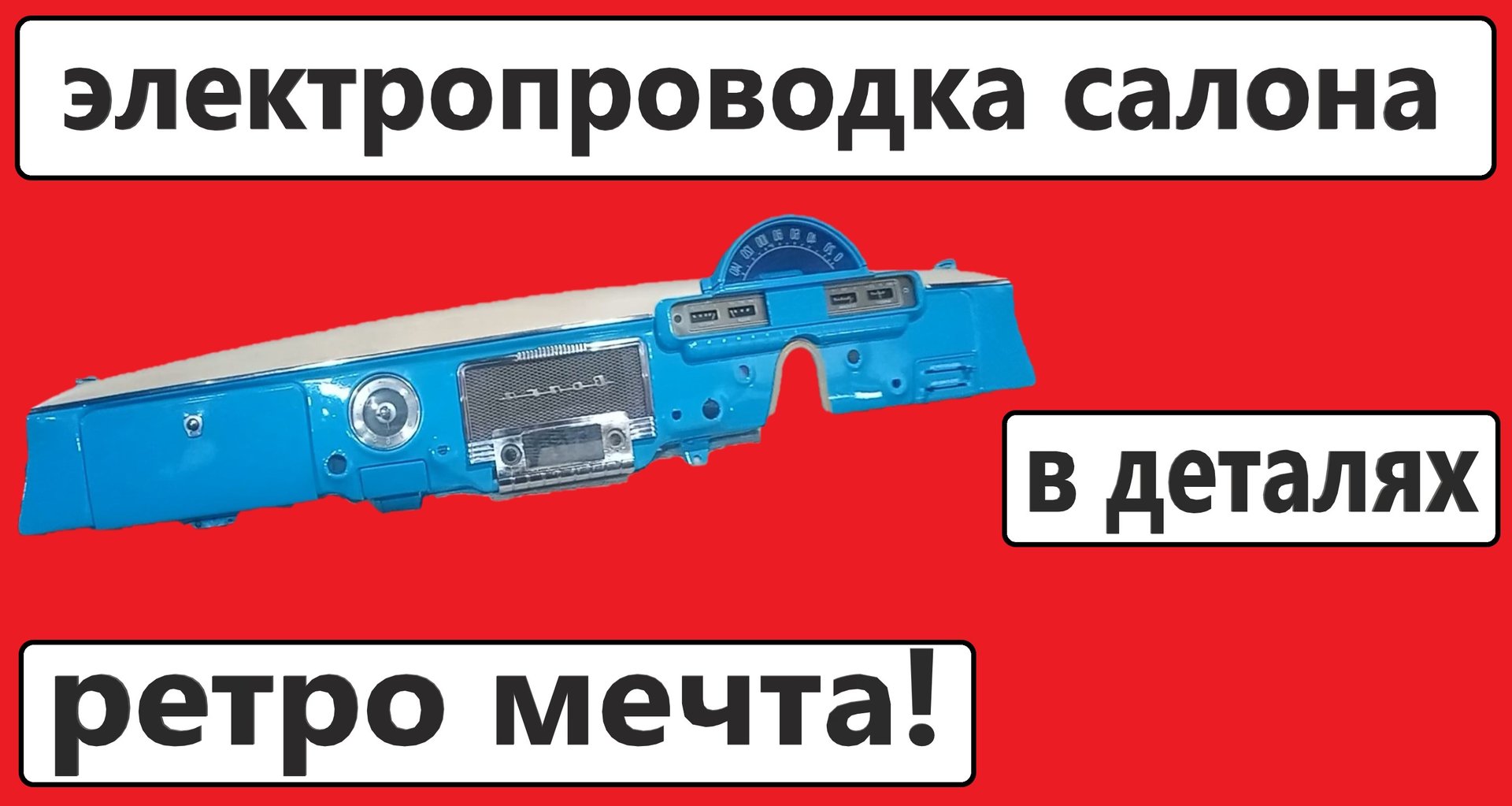 электропроводка газ 21 смотреть онлайн