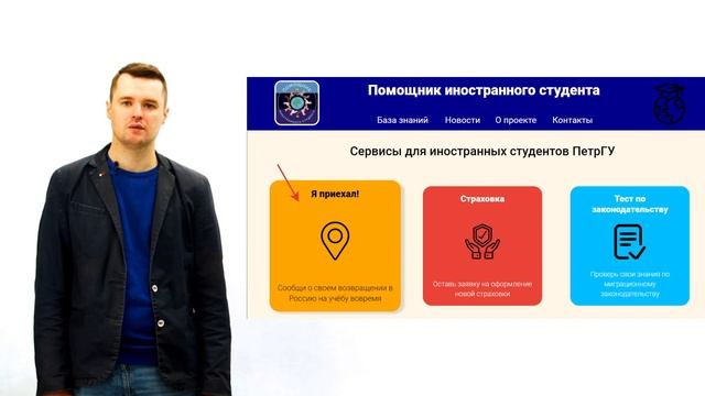 Онлайн-помощник иностранного студента ПетрГУ смотреть онлайн