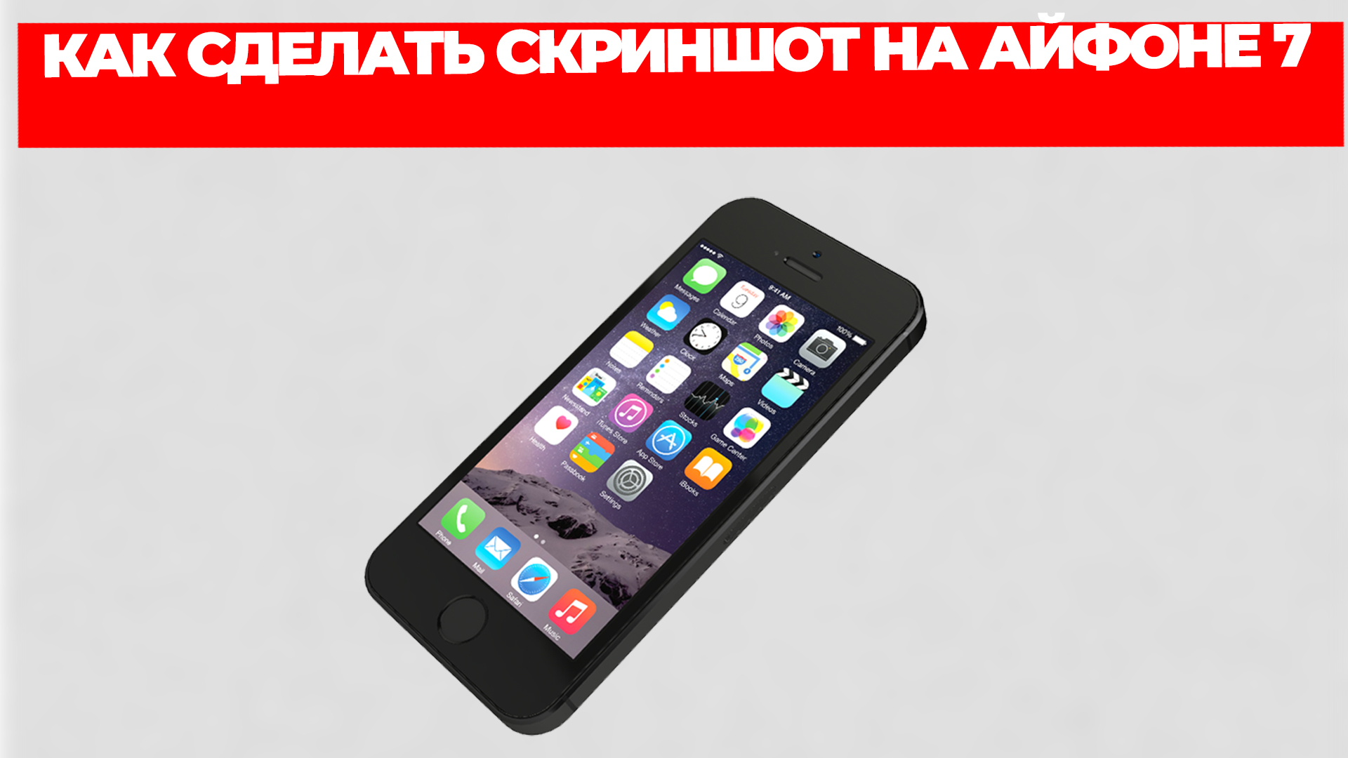 КАК СДЕЛАТЬ СКРИНШОТ НА АЙФОНЕ 7 смотреть онлайн