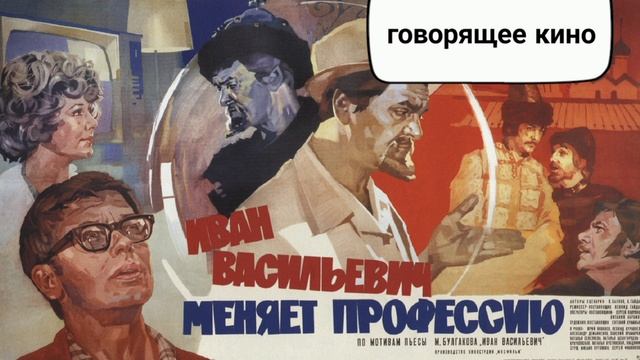 Иван Васильевич меняет профессию смотреть онлайн