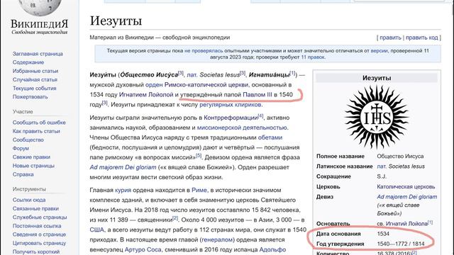 Иезуиты. Общество Иисуса смотреть онлайн