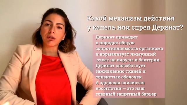 Как действует Деринат. смотреть онлайн