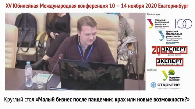 Круглый стол «Малый бизнес после пандемии: крах или новые возможности?» смотреть онлайн