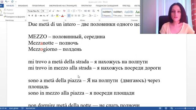 METÀ & MEZZO ЧЕМ ОТЛИЧАЮТСЯ В ИТАЛЬЯНСКОМ ЯЗЫКЕ смотреть онлайн