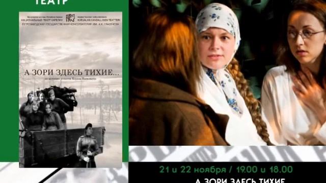 18 - 22 ноября в НАЦИОНАЛЬНОМ ТЕАТРЕ смотреть онлайн