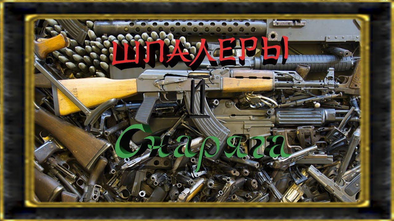 Шпалеры и снаряга.Часть 0 пилотный выпуск: DT MDR 7 62x51 смотреть онлайн