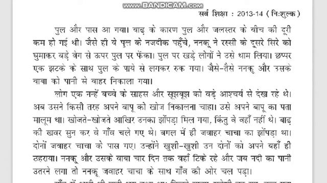 BSEB | Class 5th | Hindi | Chapter-8 | ननकू смотреть онлайн