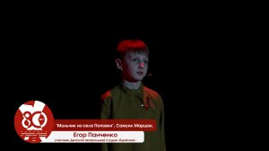 «Мальчик из села Поповки», С. Маршак
Читает Егор Панченко