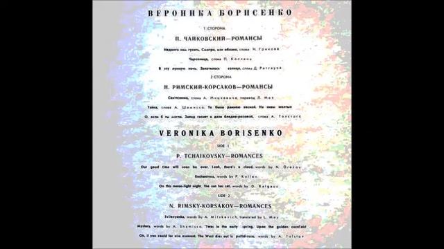 Римский Корсаков Толстой Запад гаснет в дали бледно розовой Вероника Борисенко смотреть онлайн