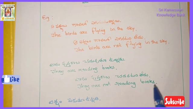 Present continuous (Negative)|| English through telugu @srikameswariknowledgebank смотреть онлайн