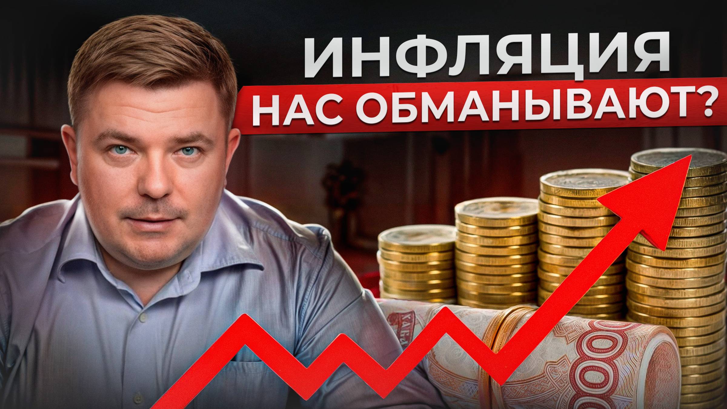 ЦЕНЫ ВЗЛЕТЯТ ДО НЕБЕС к концу 2024 года? / Что будет с инфляцией в России и как защитить свои деньги смотреть онлайн