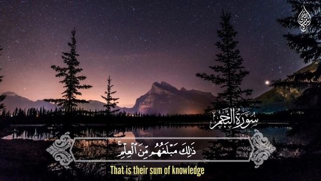 سورة النجم | القارئ اسلام صبحي смотреть онлайн