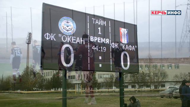 Керченский "Океан" начал с победы в Зимнем кубке КФС смотреть онлайн