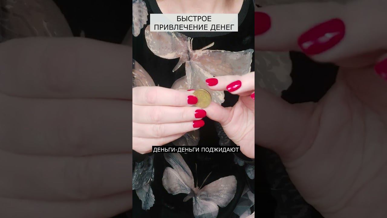 Быстрое привлечение денег смотреть онлайн