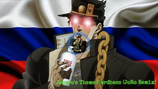 Jotaro's Theme Hardbass (JoRo Remix)
Ремикс JO JO Хардбасс