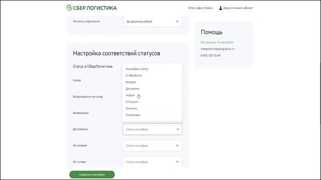 Сберлогистика - Удобная доставка для Интернет-магазина смотреть онлайн