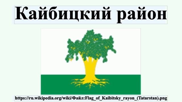 Кайбицкий район смотреть онлайн