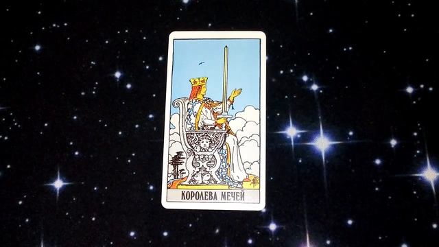 Устаревшие и современные значения карт Таро на примере Королевы мечей смотреть онлайн