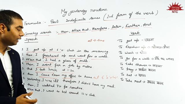 Yesterday Routine (कल क्या किया ) in English by Neeraj Sir - NTC English смотреть онлайн