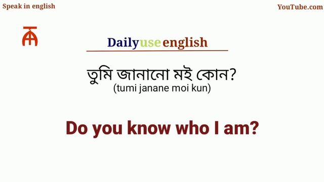 Daily use English/Assamese to English translation/ how to learn Assamese language. смотреть онлайн