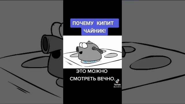 \Почему кипит чайник?/ Угар. Ржу целый час???????? смотреть онлайн