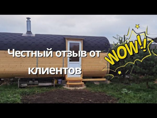 Бани Русичъ. Честный отзыв от клиентов