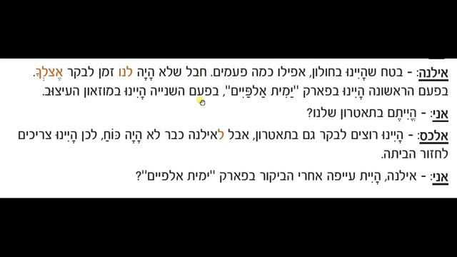 Глагол "БЫТЬ" на иврите. Тема "Был у..." ТЕКСТ "Посещение Иерусалима". ИВРИТ С Валерией. смотреть онлайн