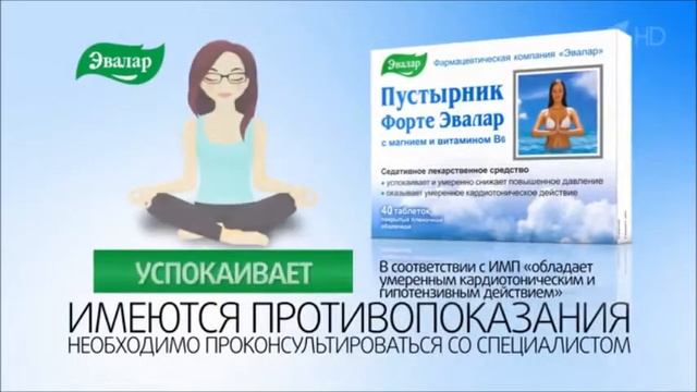 Реклама Пустырник форте эвалар - Декабрь 2020 смотреть онлайн