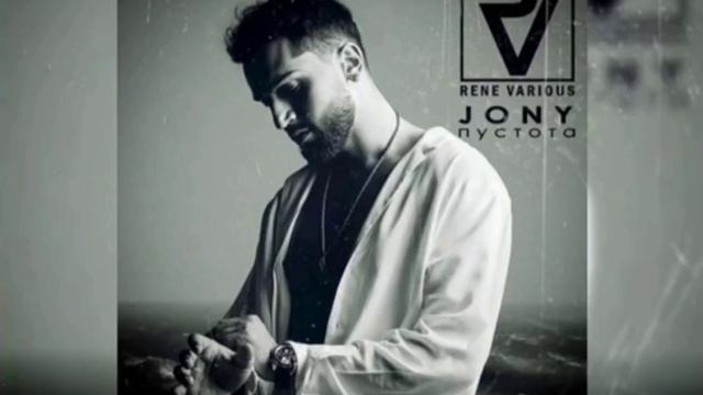 JONY - Пустота смотреть онлайн