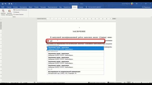 Оформление списка литературы по ГОСТ Р 7.0.100-2018 при помощи Зотеро смотреть онлайн