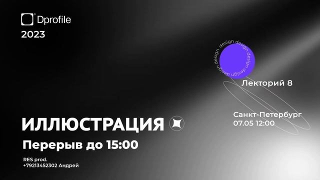 Лекторий сообщества Dprofile смотреть онлайн