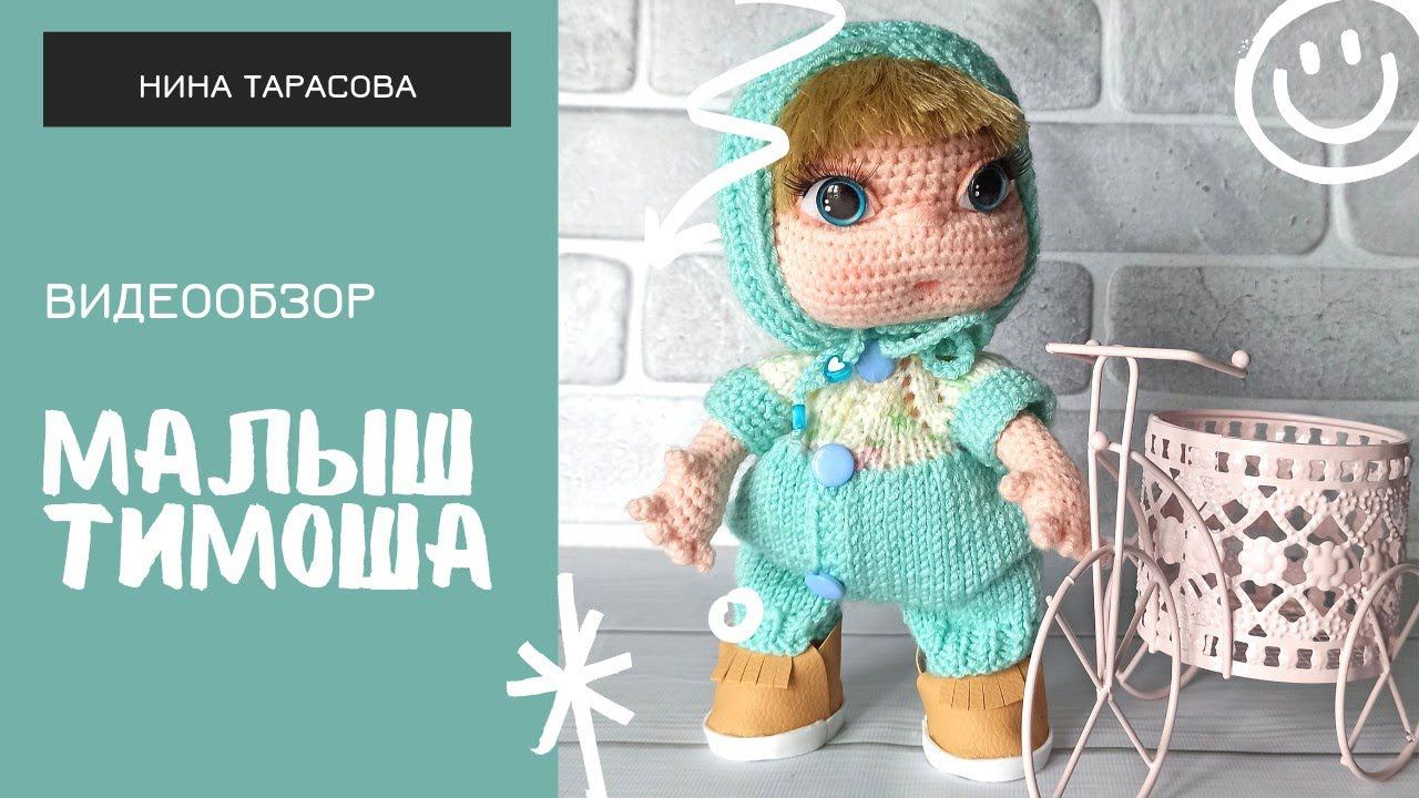 Видеообзор малыша Тимоши.