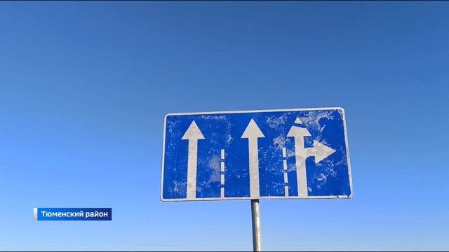 Четырёхголосное движение открыли на протяженном участке трассы Тюмень—Ханты-Мансийск смотреть онлайн