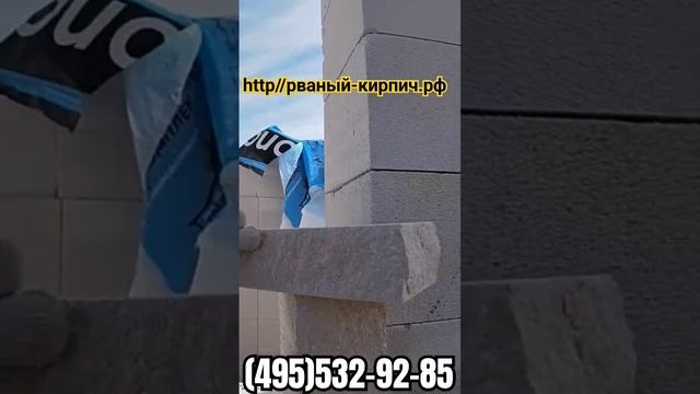 Рваный кирпич БЕЛЫЙ угловой цена #рваныйкирпичцена #белыйкирпичцена #угловойкирпич #белыйкирпич