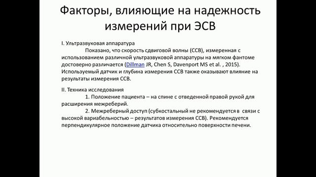 Эластометрия и эластография печени смотреть онлайн