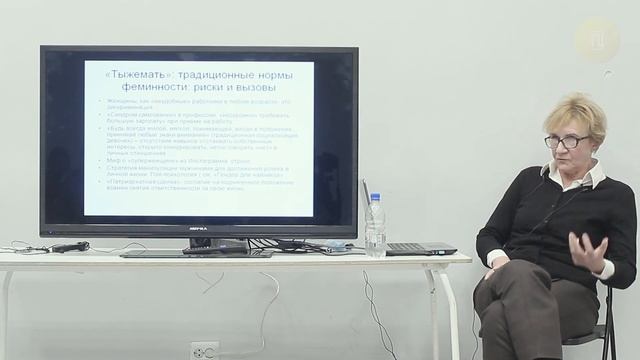 Людмила Попкова | «Любовь, семья, работа. Как меняется гендерная культура в России XXI века» смотреть онлайн