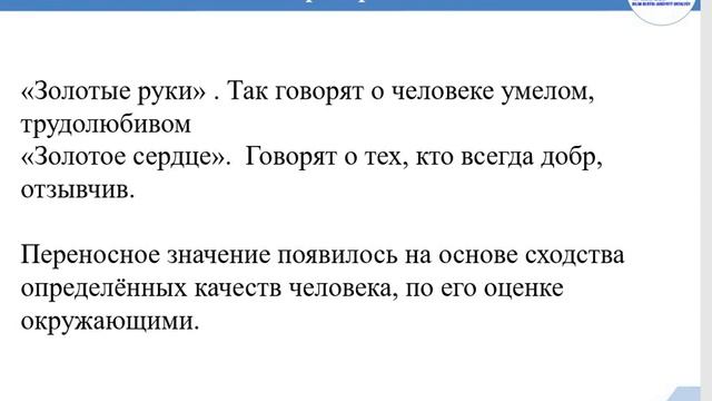 ІІ четверть 5 класс русский язык Семья. Прямое и переносное значение 2 урок смотреть онлайн