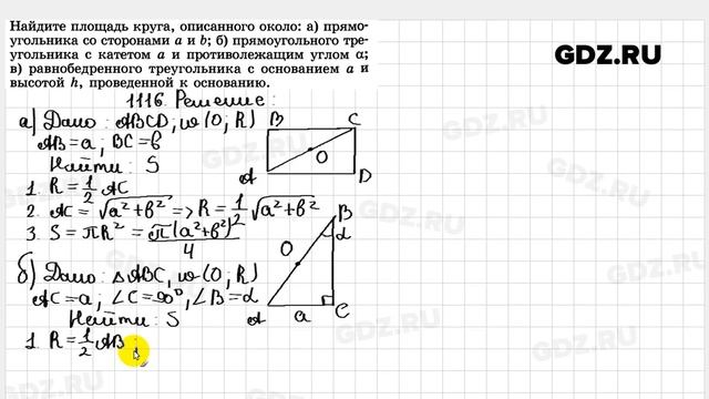 № 1116 - Геометрия 7-9 класс Атанасян смотреть онлайн